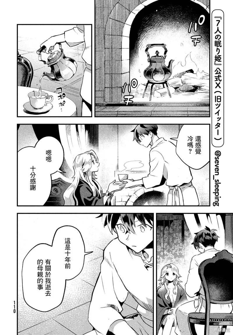《爱寐七公主》第31话 第8页