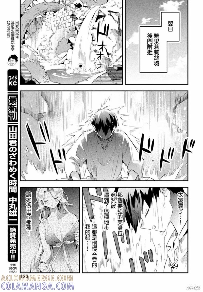 《爱寐七公主》第32话 第7页