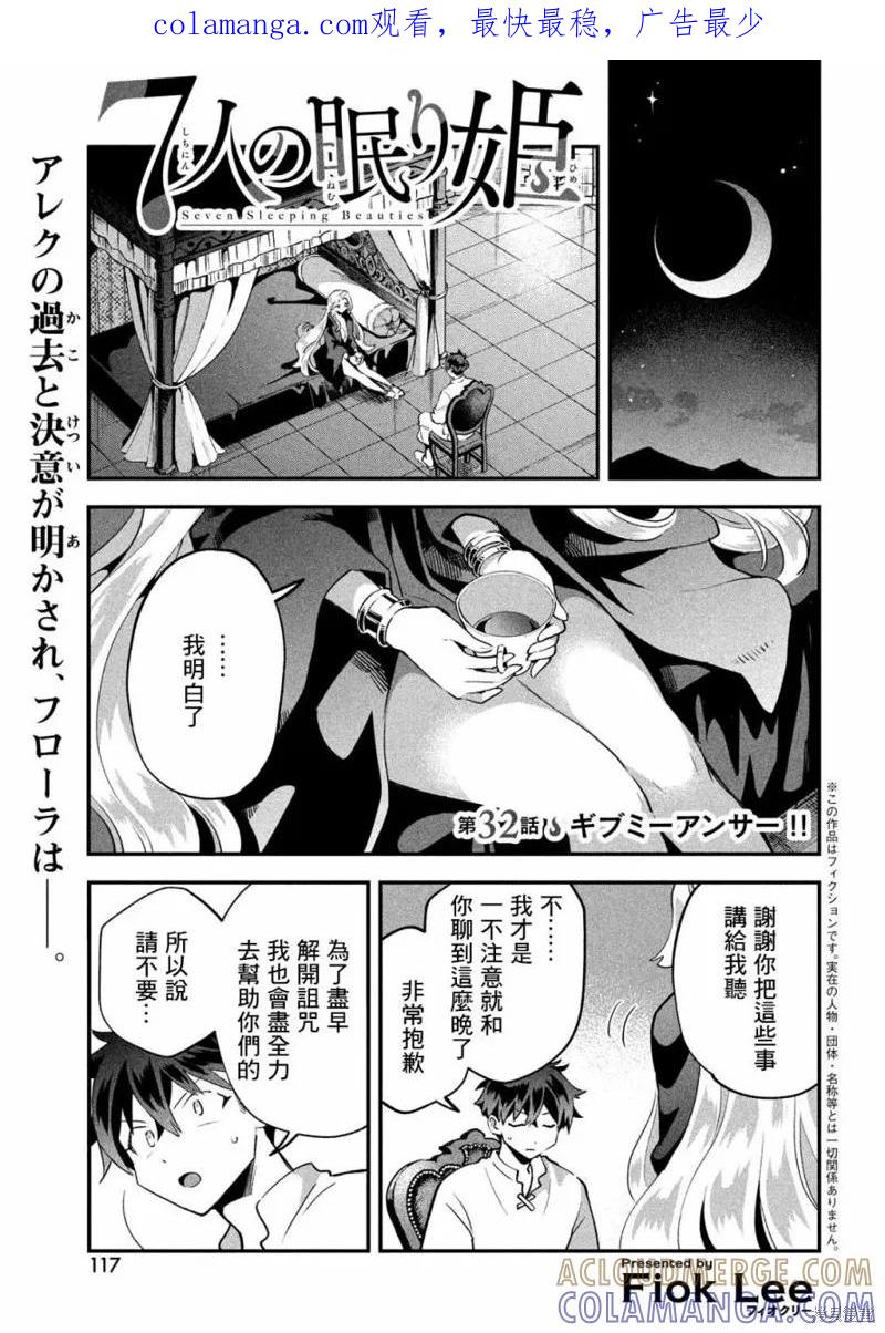 《爱寐七公主》第32话 第1页