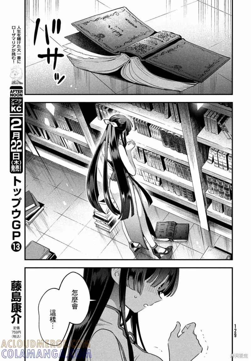 《爱寐七公主》第32话 第13页