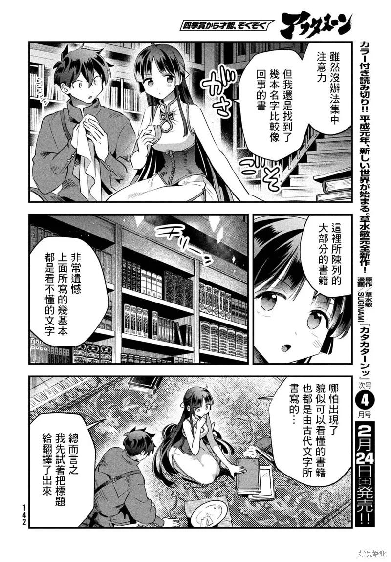 《爱寐七公主》第33话 第12页