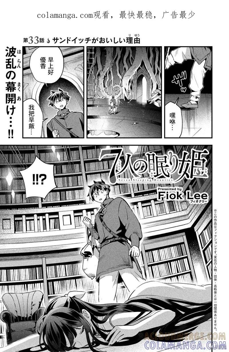 《爱寐七公主》第33话 第1页