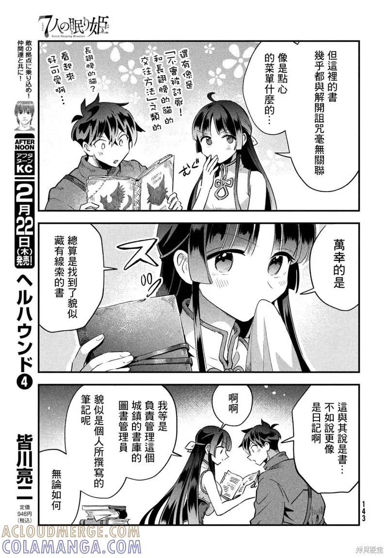 《爱寐七公主》第33话 第13页