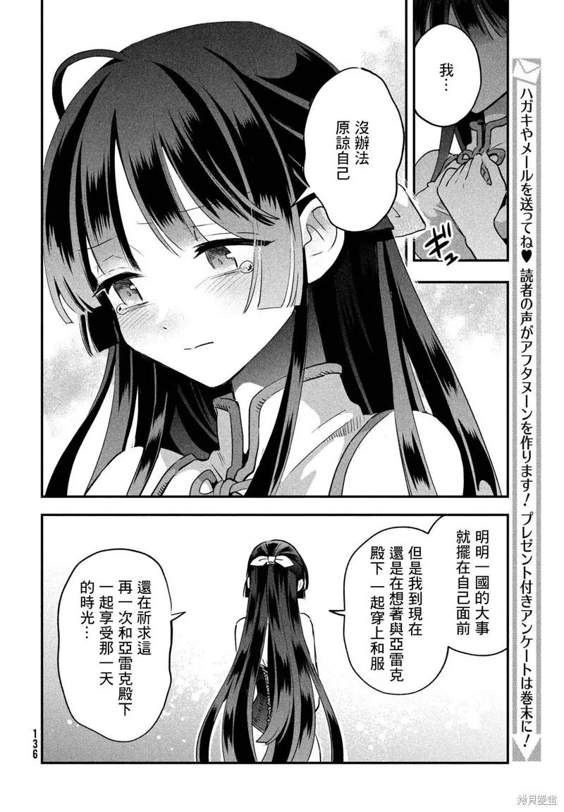 《爱寐七公主》第33话 第6页