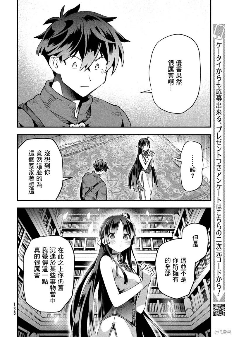 《爱寐七公主》第33话 第8页