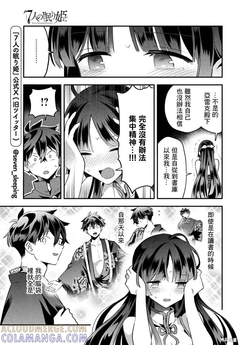 《爱寐七公主》第33话 第3页
