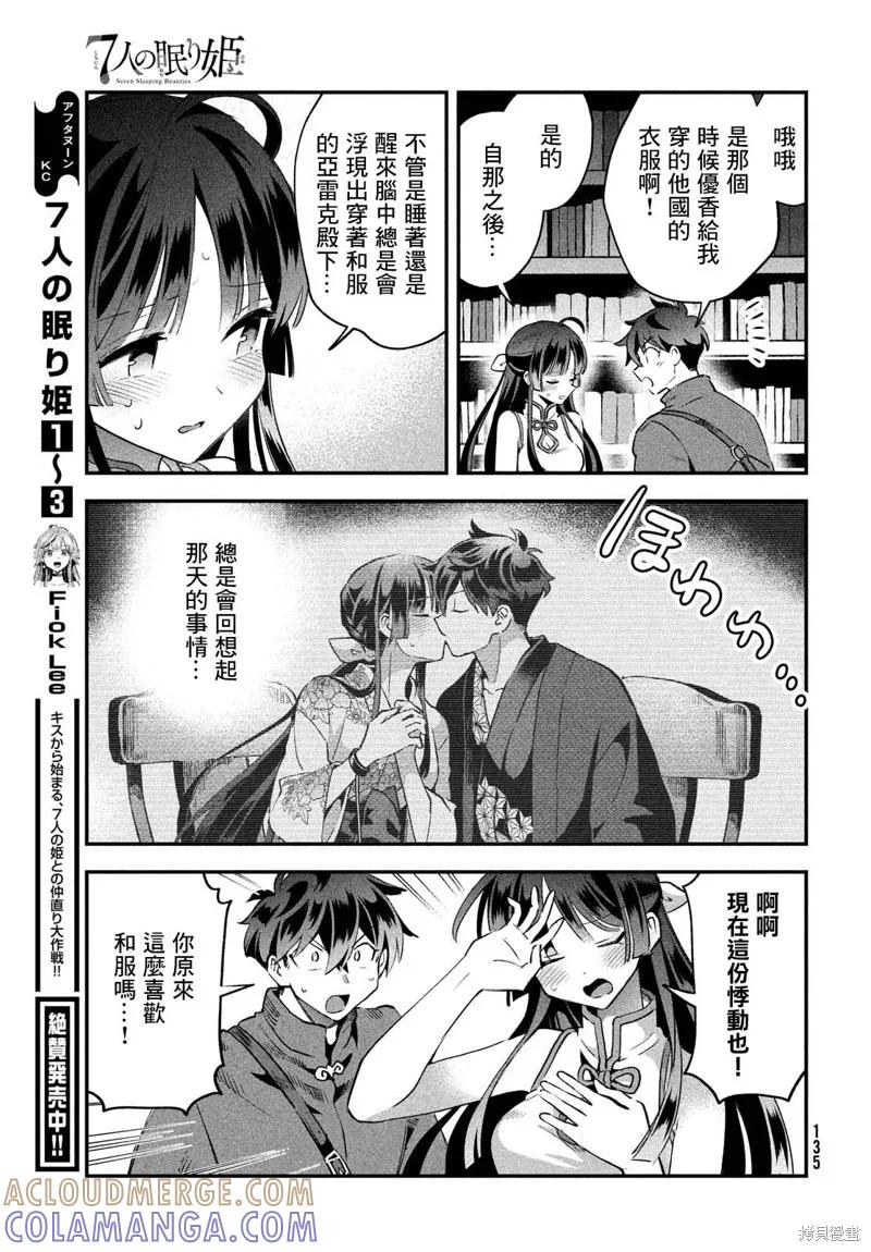 《爱寐七公主》第33话 第5页