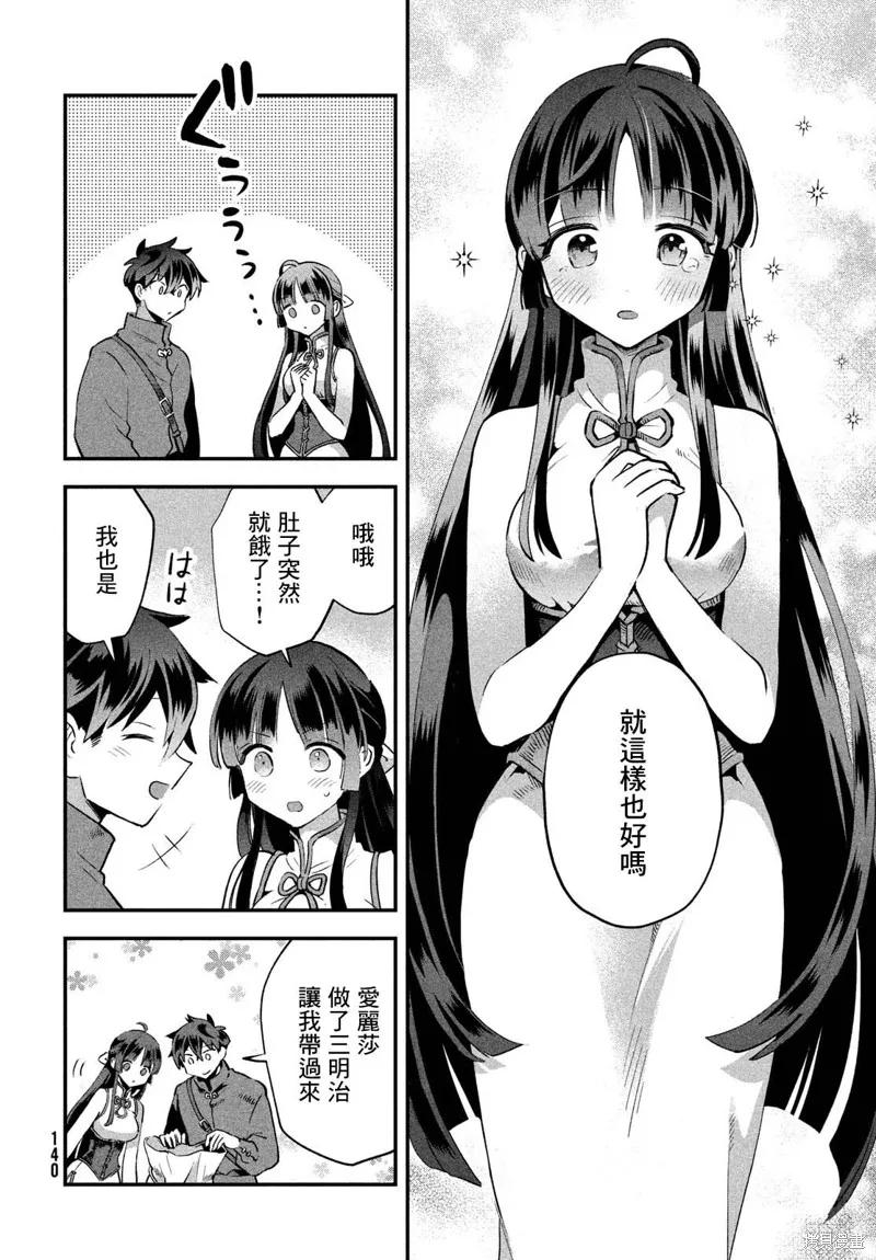 《爱寐七公主》第33话 第10页