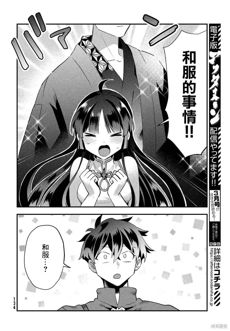 《爱寐七公主》第33话 第4页