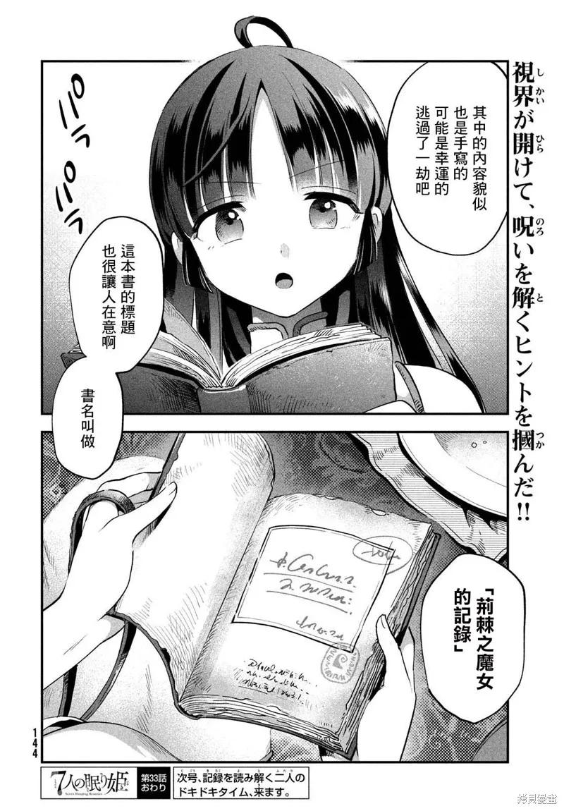 《爱寐七公主》第33话 第14页