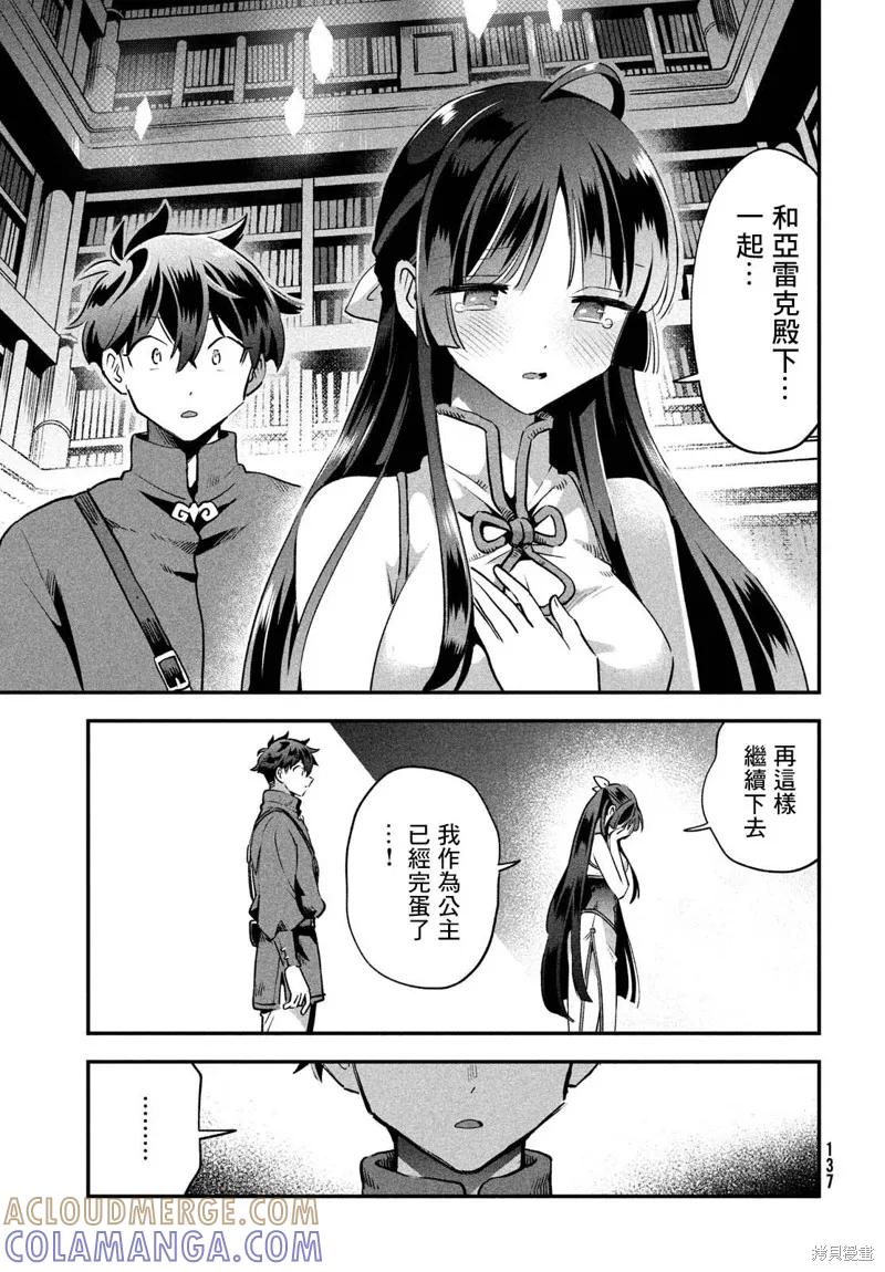 《爱寐七公主》第33话 第7页