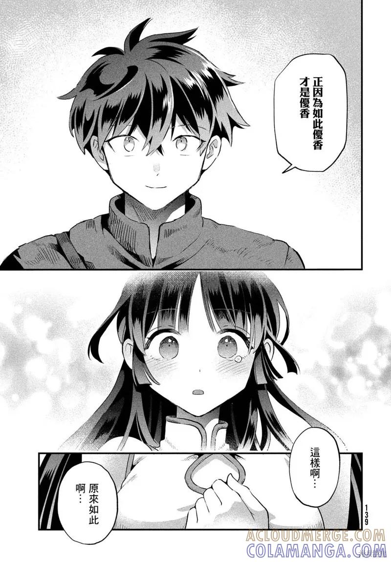 《爱寐七公主》第33话 第9页