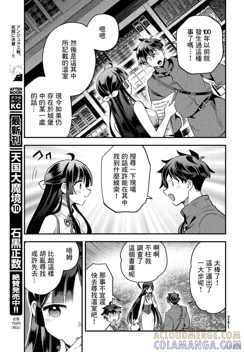 《爱寐七公主》第34话 第13页