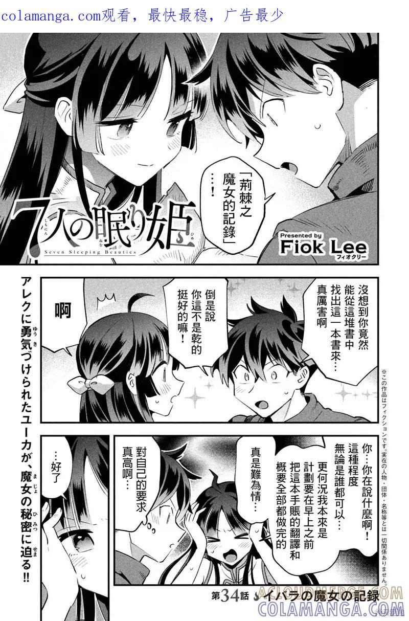 《爱寐七公主》第34话 第1页