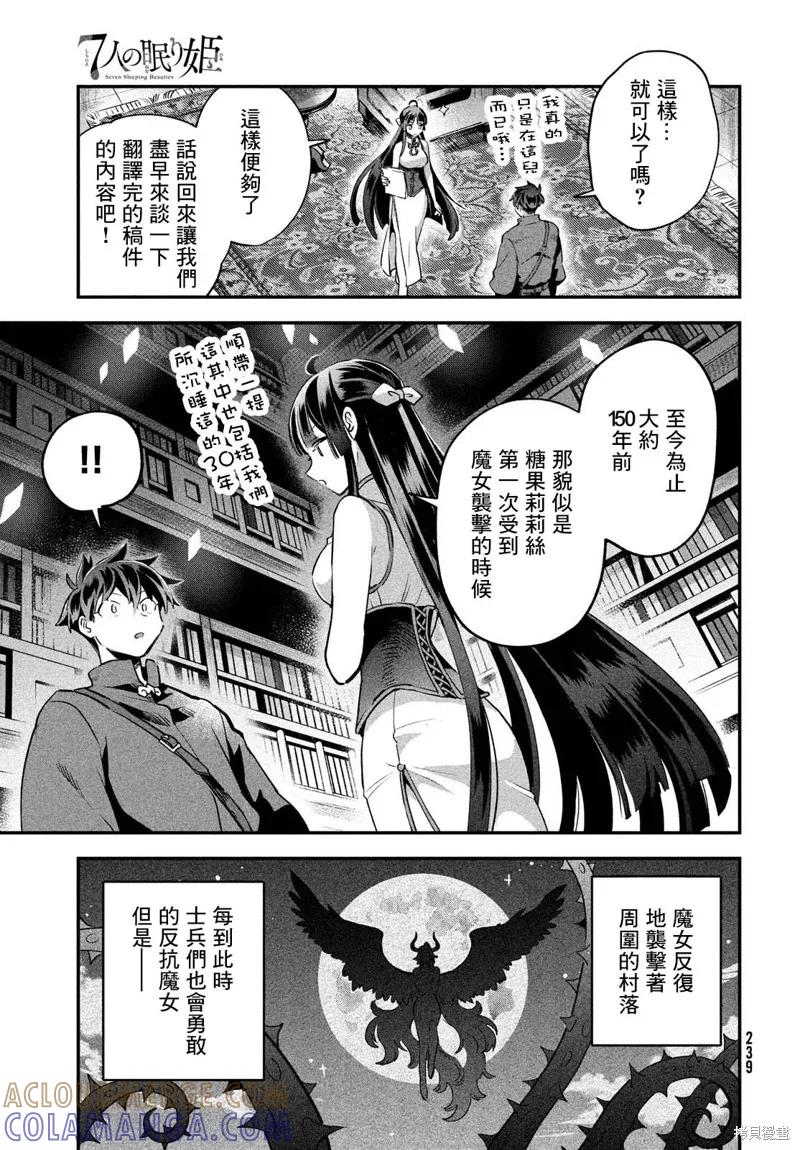 《爱寐七公主》第34话 第11页