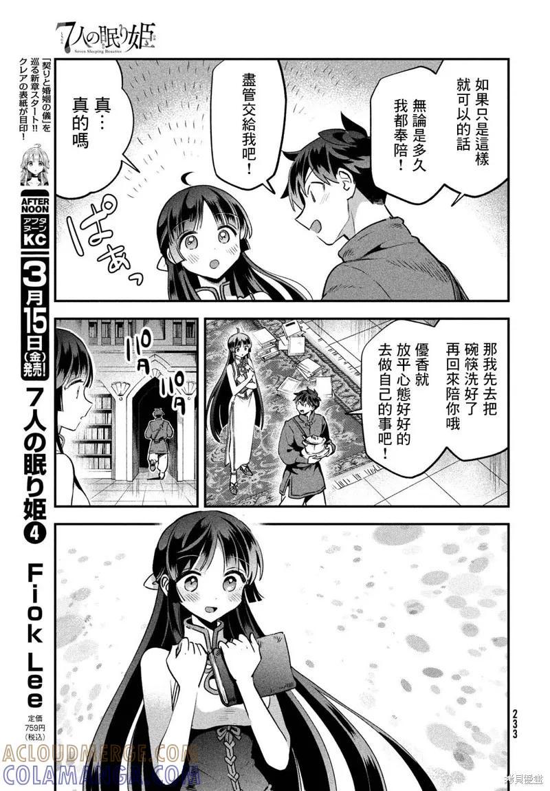 《爱寐七公主》第34话 第5页
