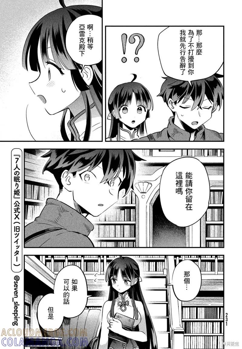 《爱寐七公主》第34话 第3页
