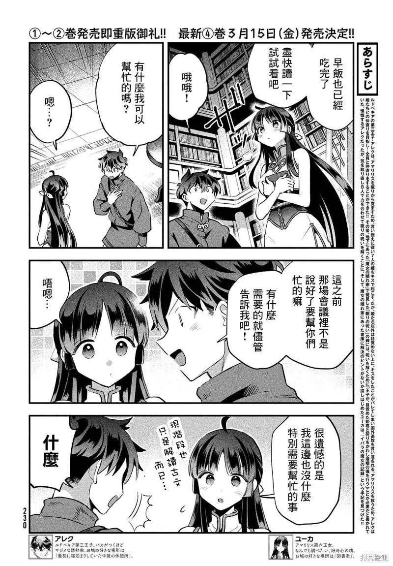 《爱寐七公主》第34话 第2页
