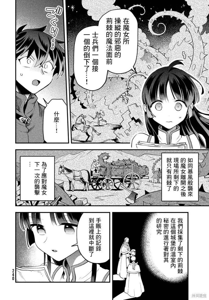 《爱寐七公主》第34话 第12页