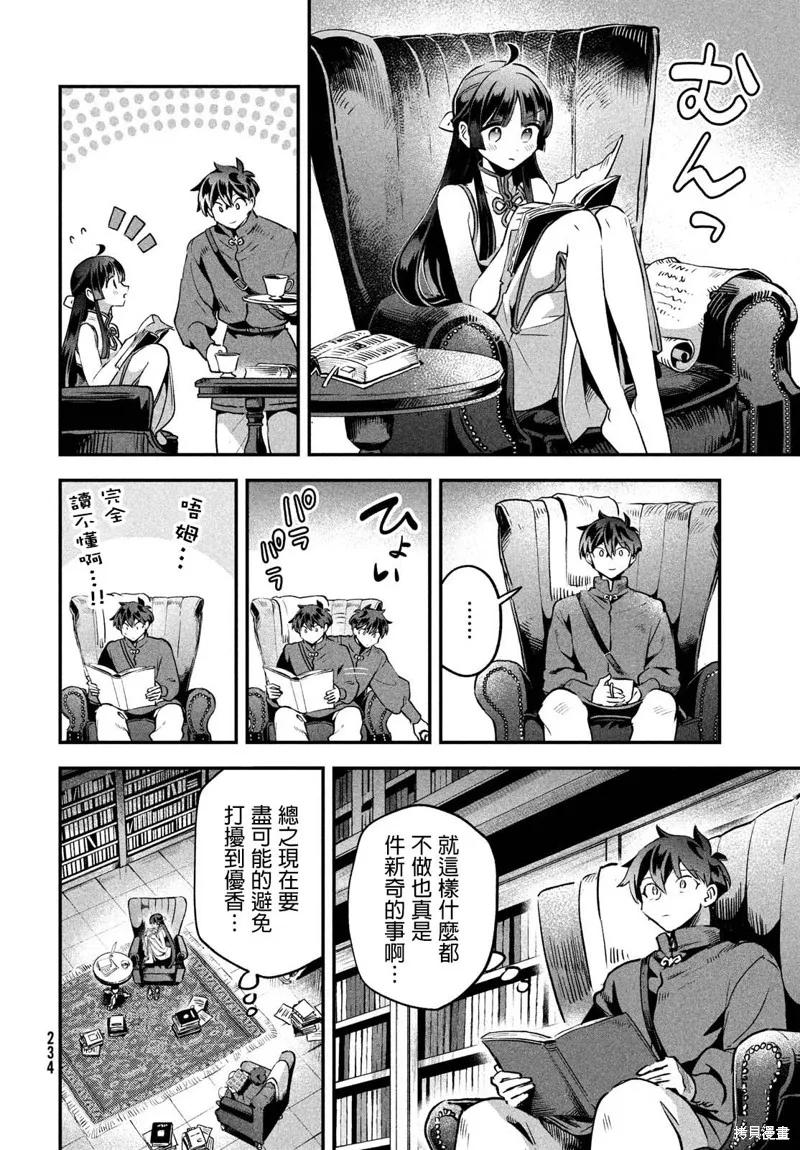 《爱寐七公主》第34话 第6页