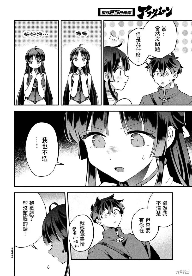 《爱寐七公主》第34话 第4页