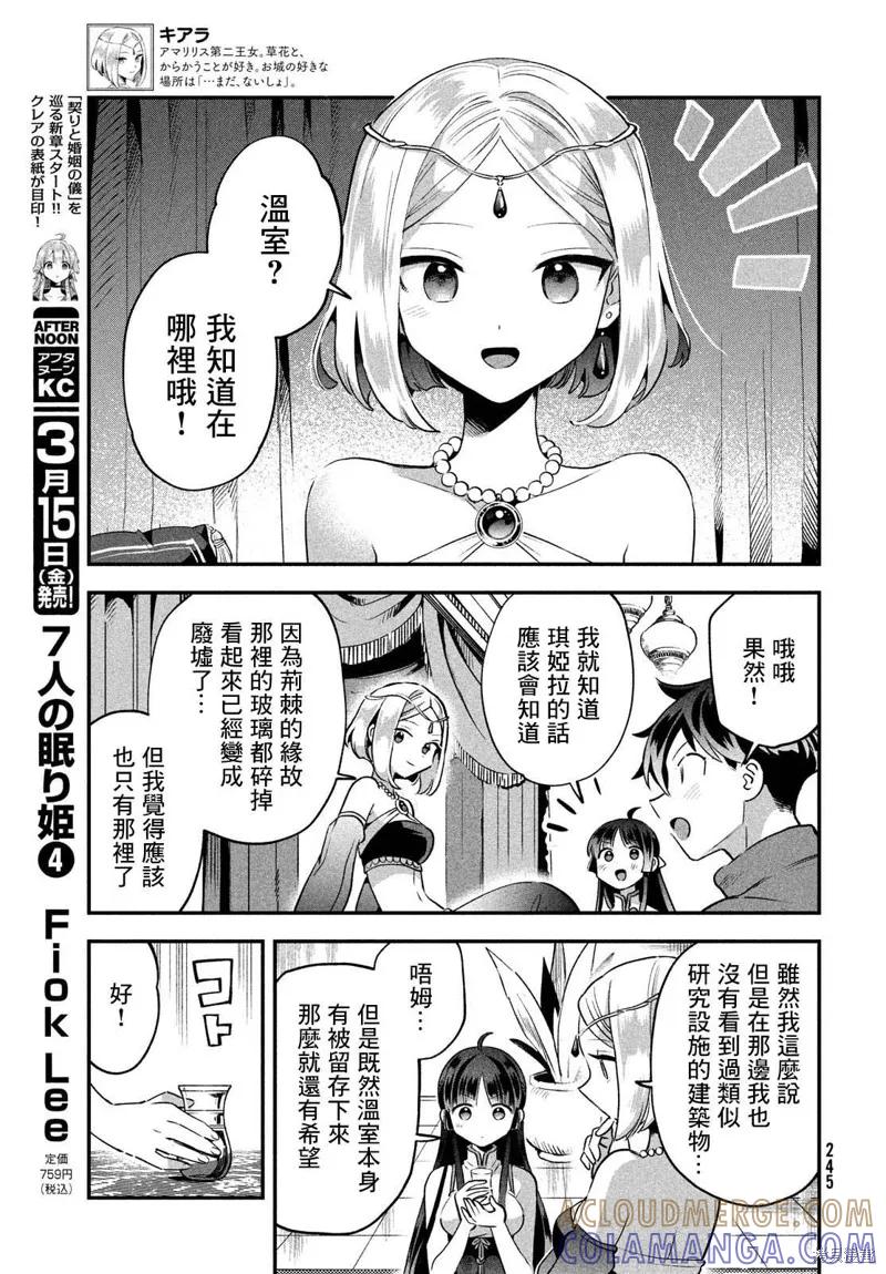 《爱寐七公主》第35话 第3页