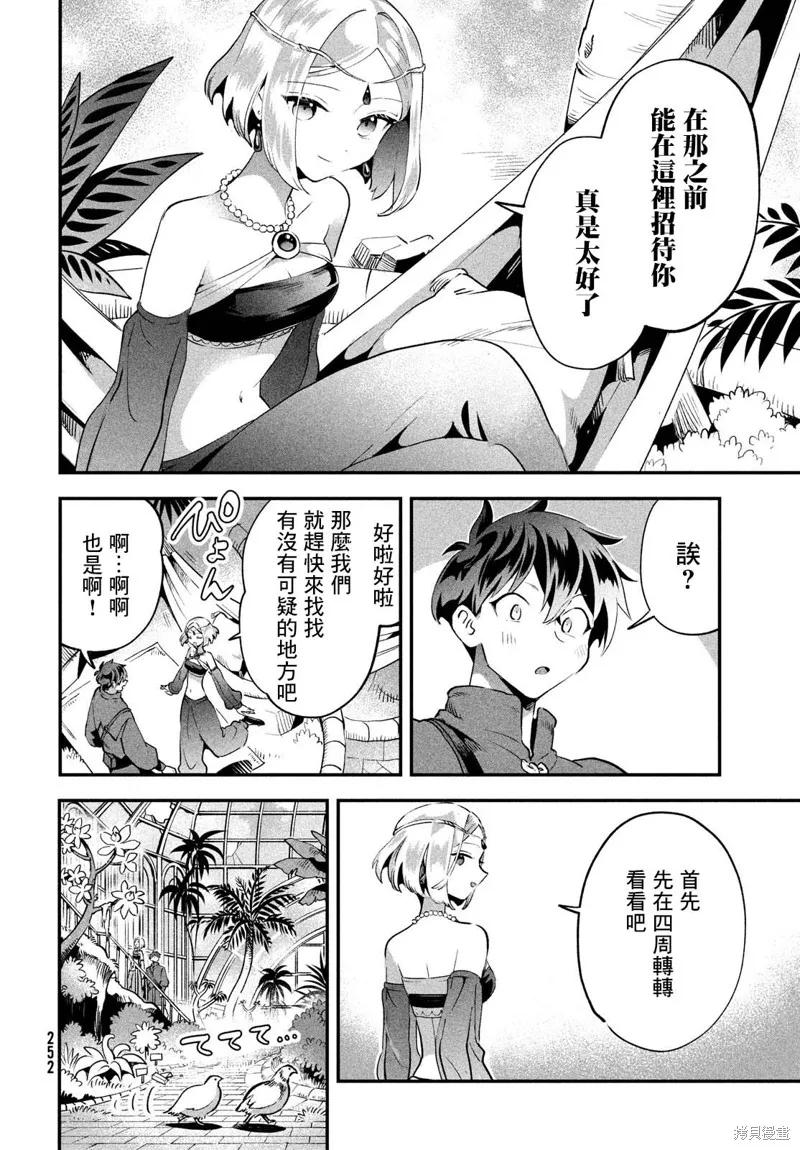 《爱寐七公主》第35话 第10页