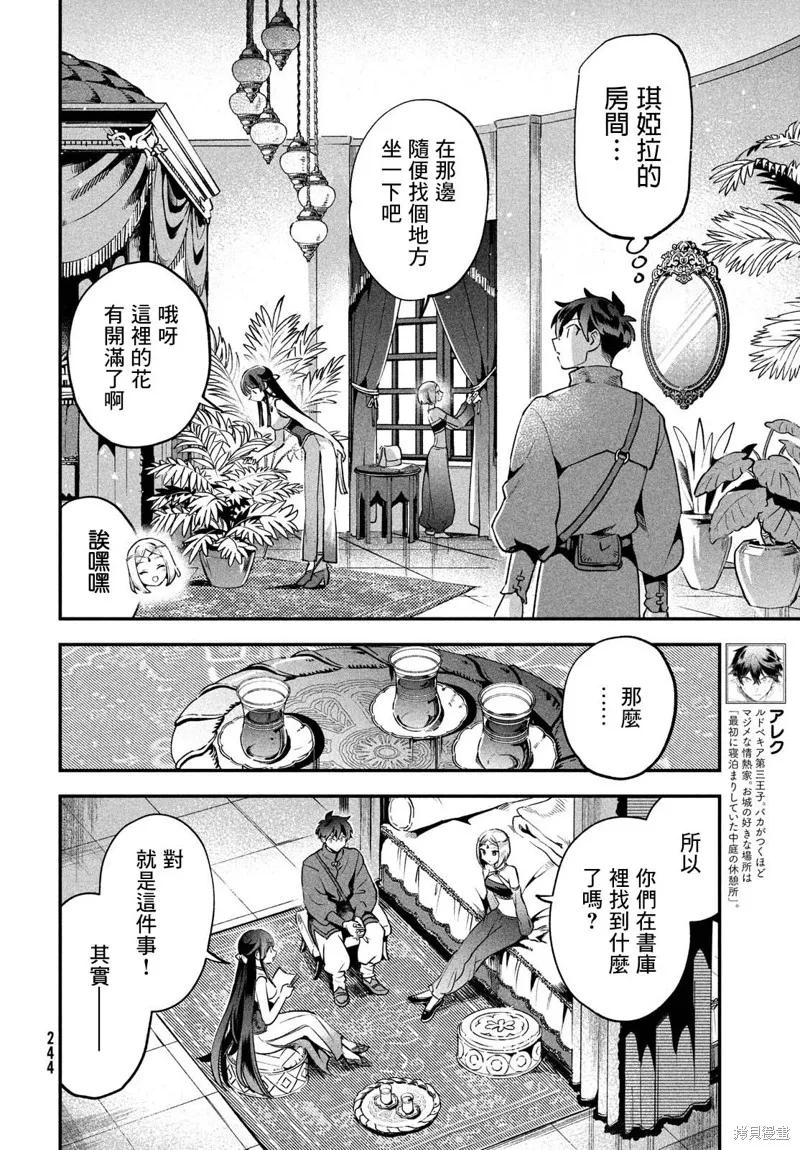 《爱寐七公主》第35话 第2页