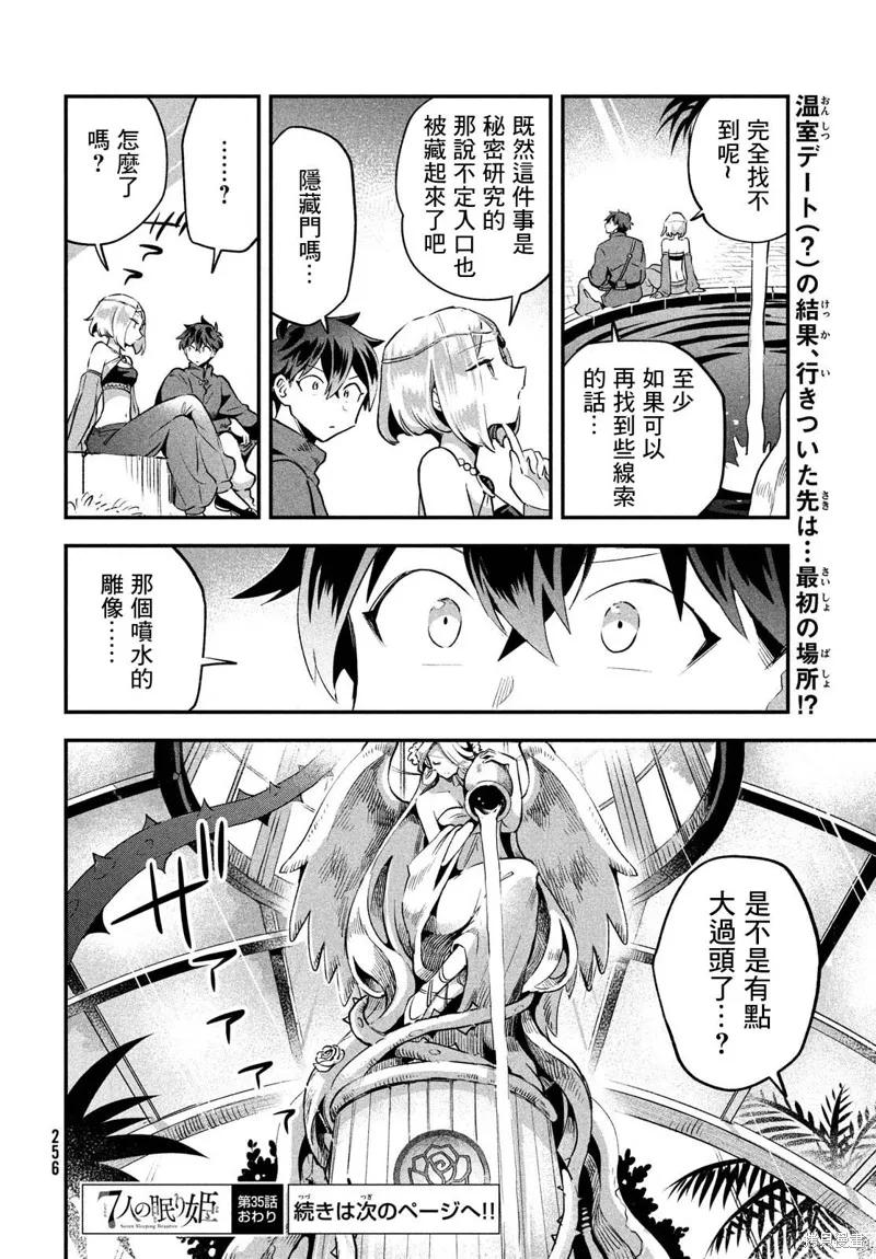 《爱寐七公主》第35话 第14页