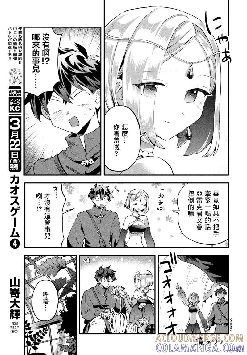 《爱寐七公主》第35话 第13页