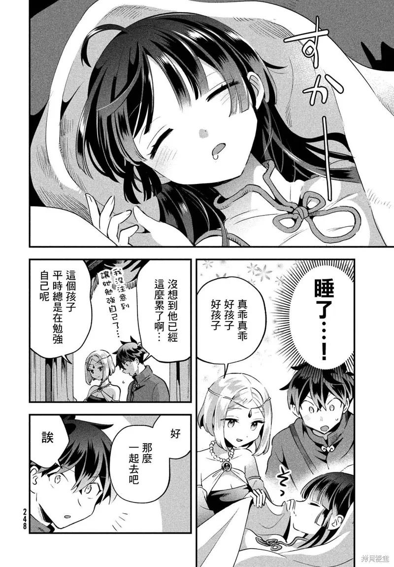 《爱寐七公主》第35话 第6页
