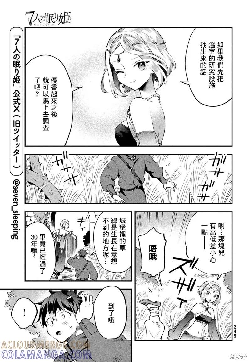 《爱寐七公主》第35话 第7页