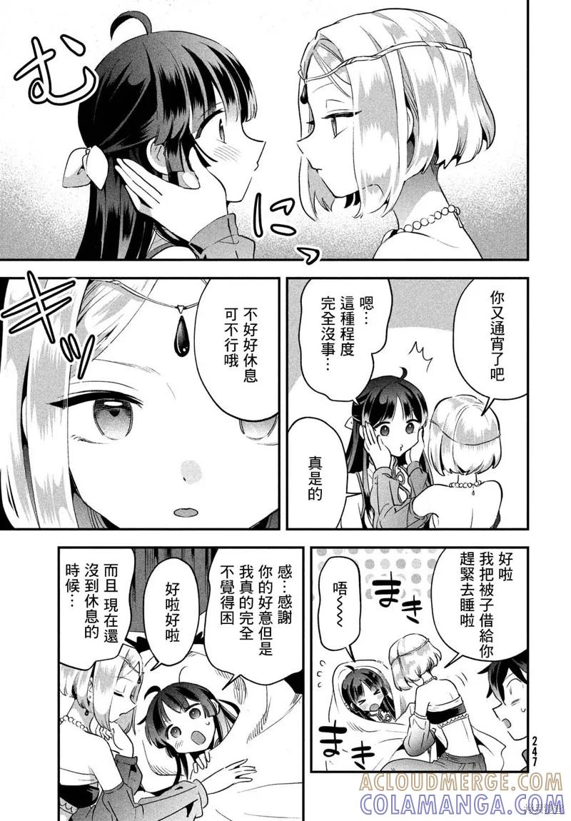《爱寐七公主》第35话 第5页