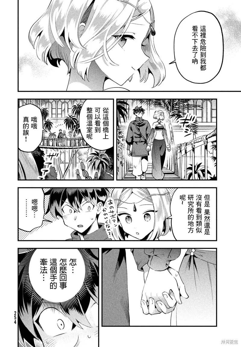 《爱寐七公主》第35话 第12页