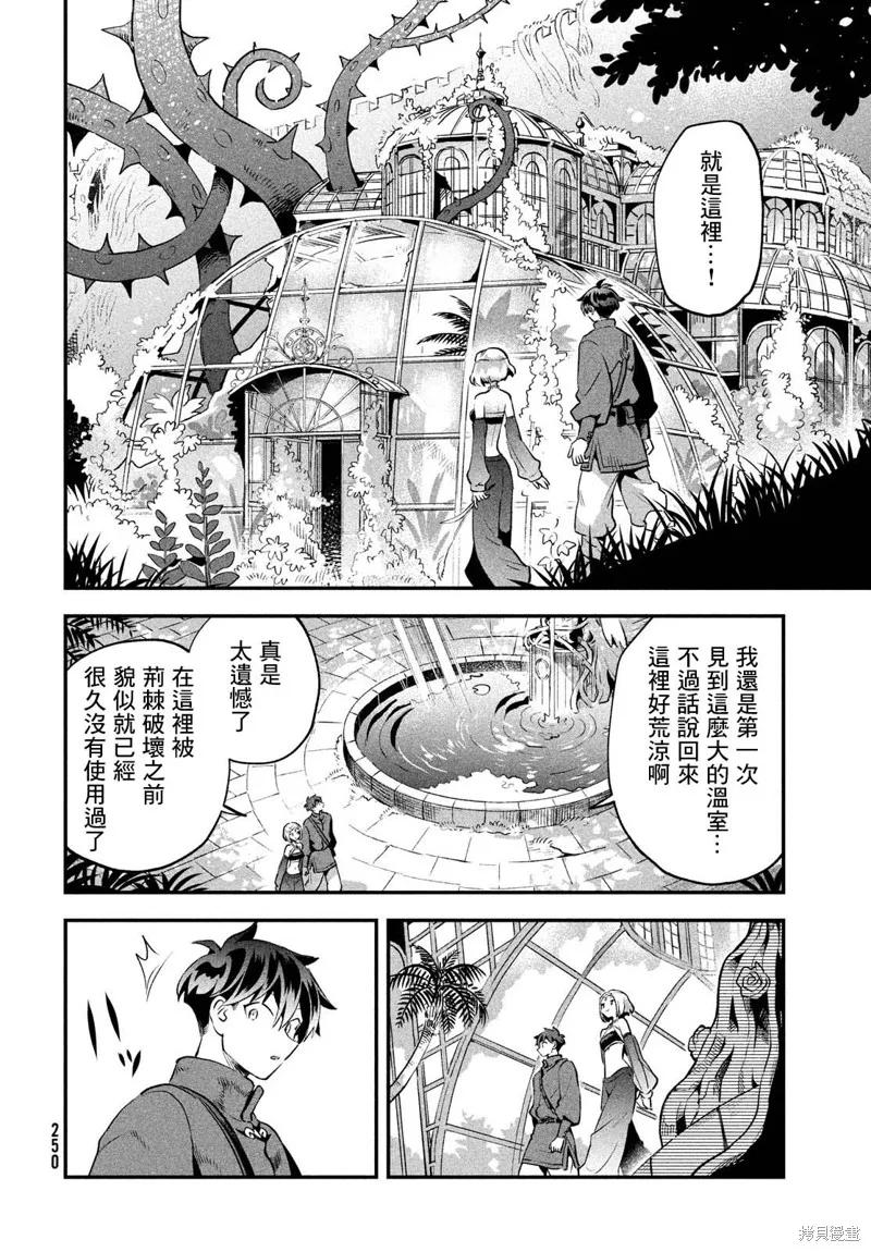 《爱寐七公主》第35话 第8页