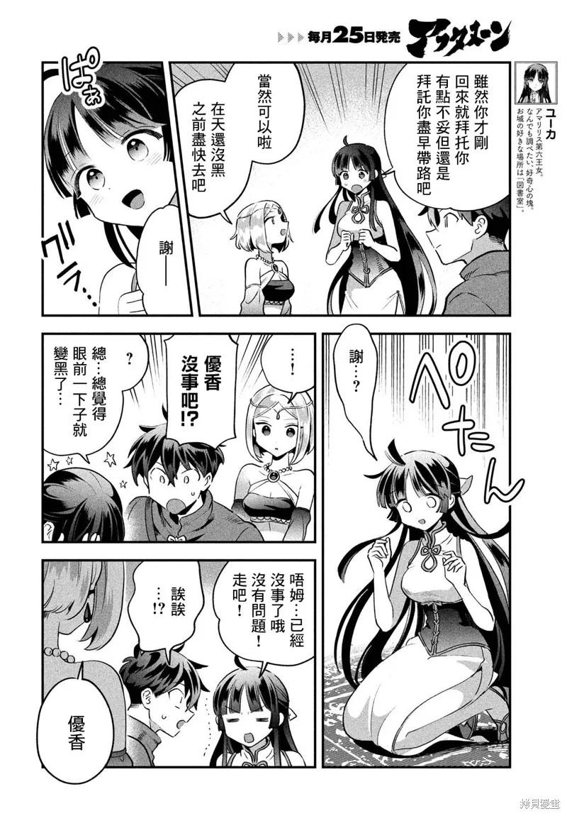 《爱寐七公主》第35话 第4页