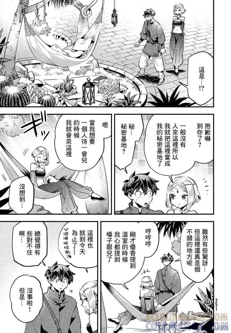《爱寐七公主》第35话 第9页