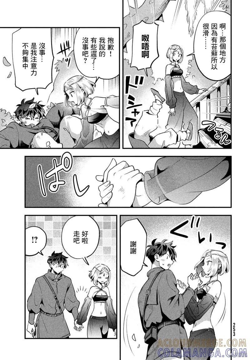 《爱寐七公主》第35话 第11页