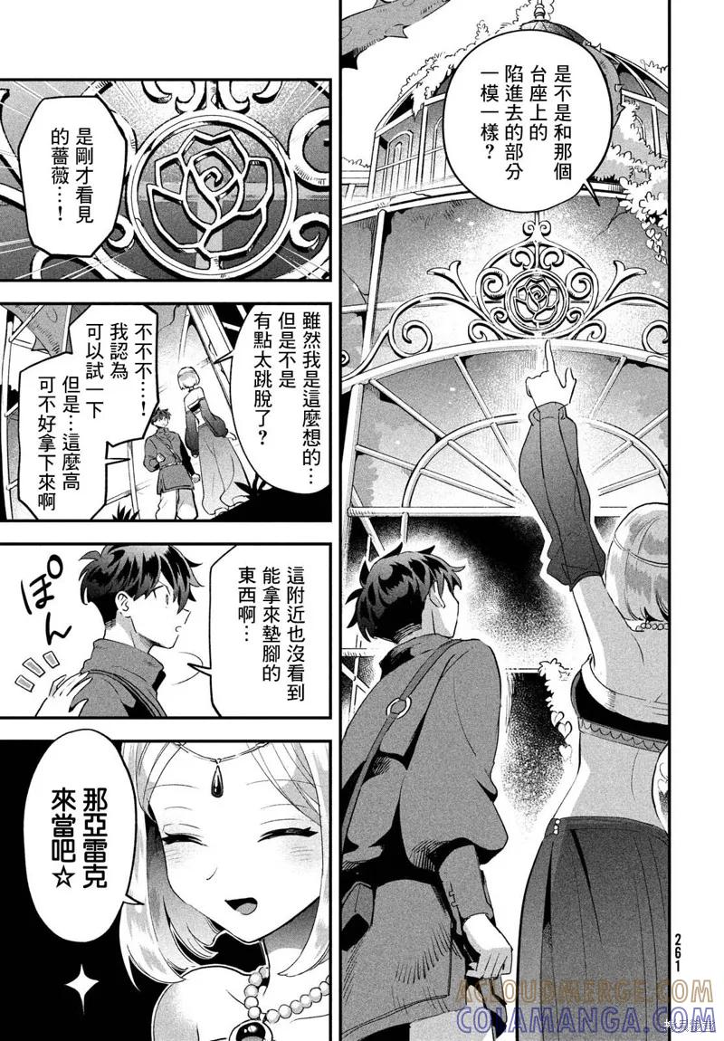 《爱寐七公主》第36话 第5页