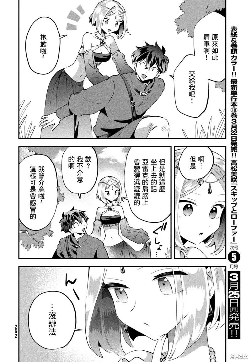 《爱寐七公主》第36话 第6页