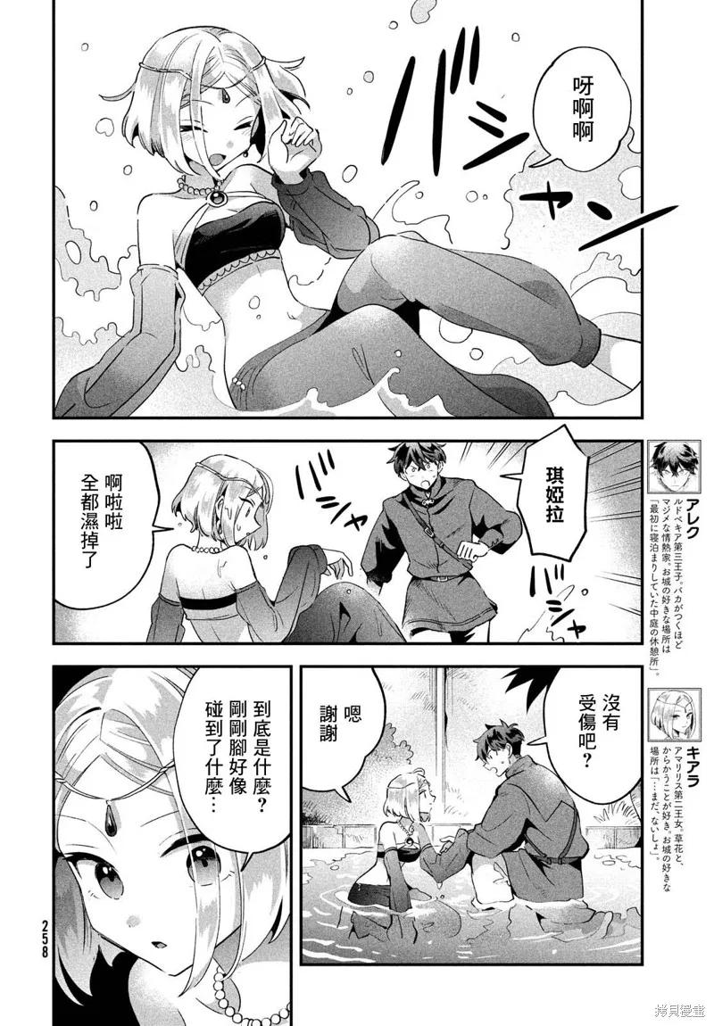 《爱寐七公主》第36话 第2页