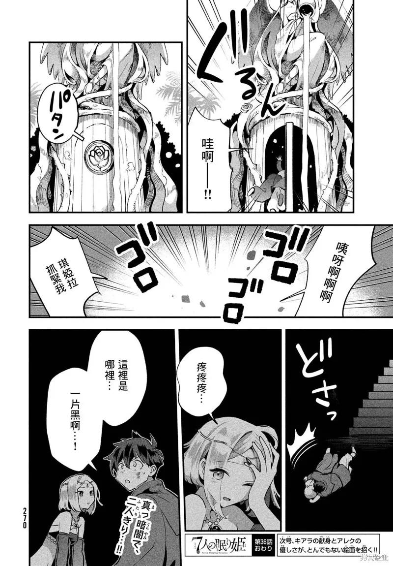 《爱寐七公主》第36话 第14页