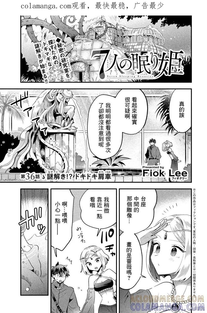 《爱寐七公主》第36话 第1页