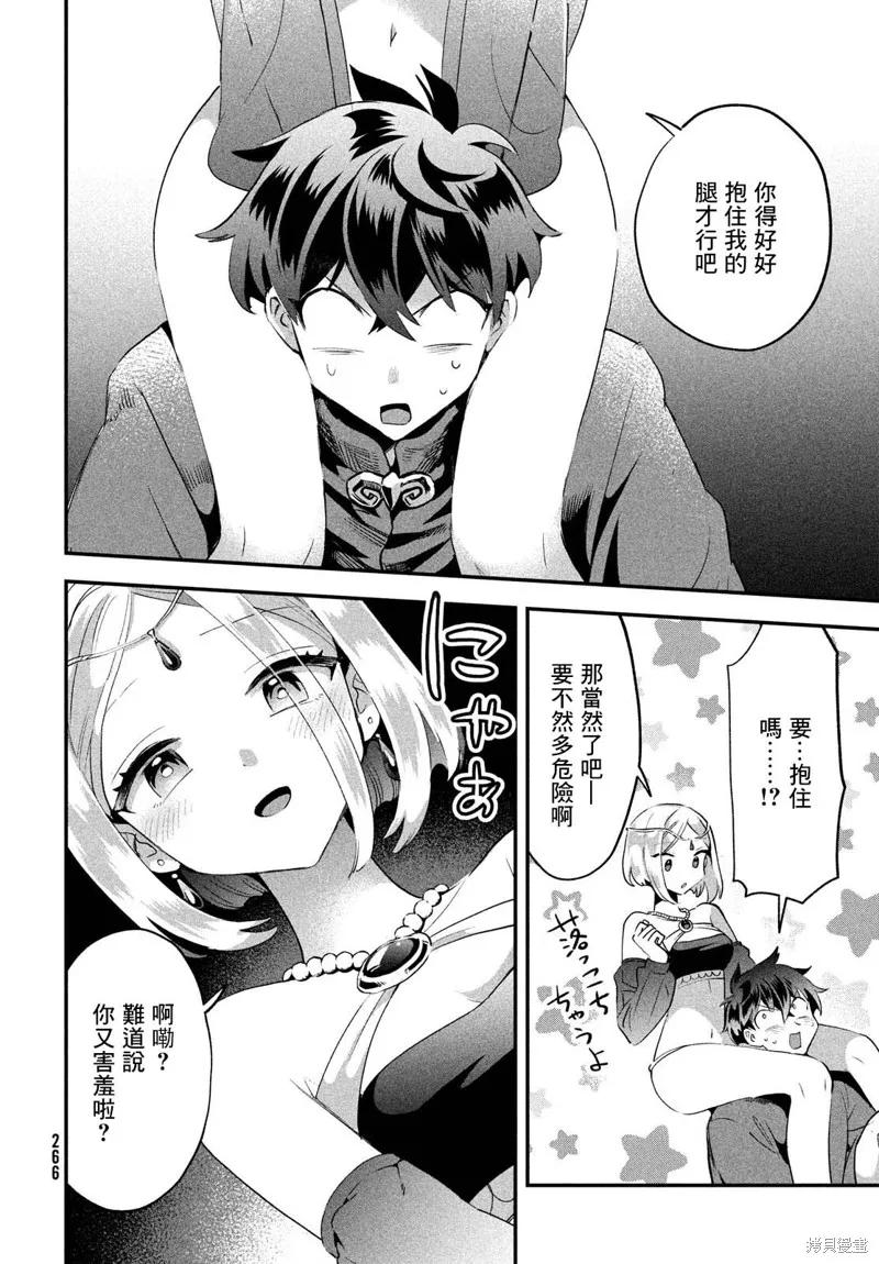 《爱寐七公主》第36话 第10页