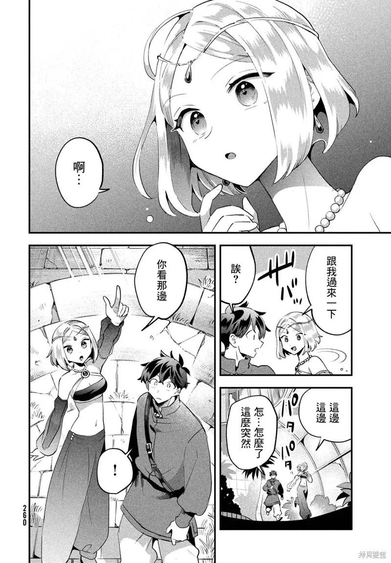 《爱寐七公主》第36话 第4页
