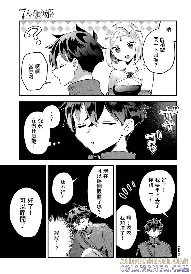 《爱寐七公主》第36话 第7页