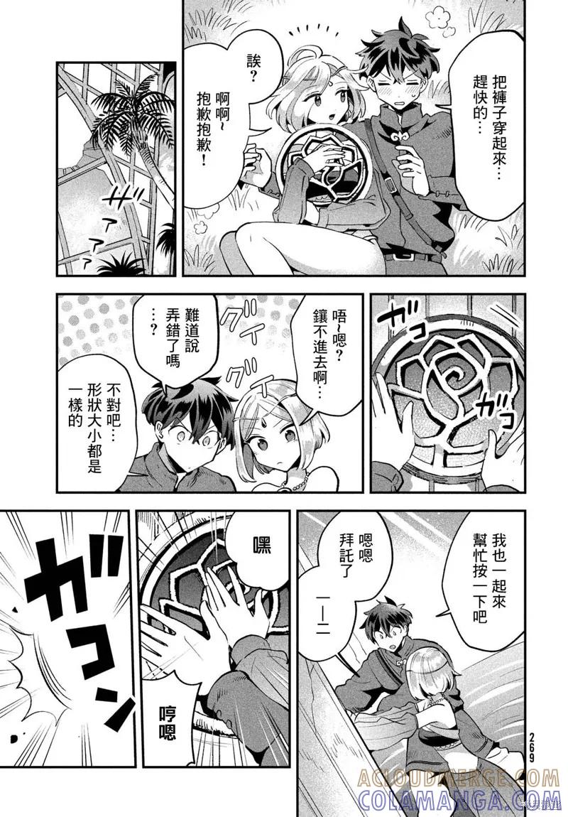 《爱寐七公主》第36话 第13页