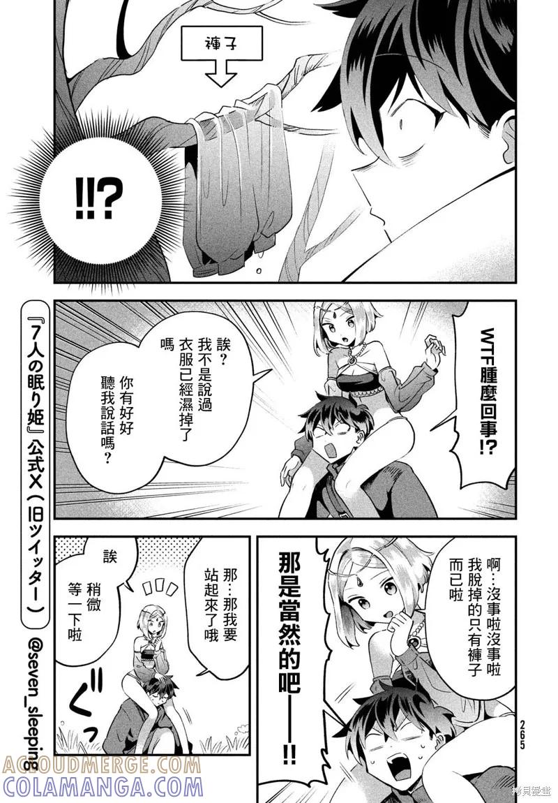 《爱寐七公主》第36话 第9页