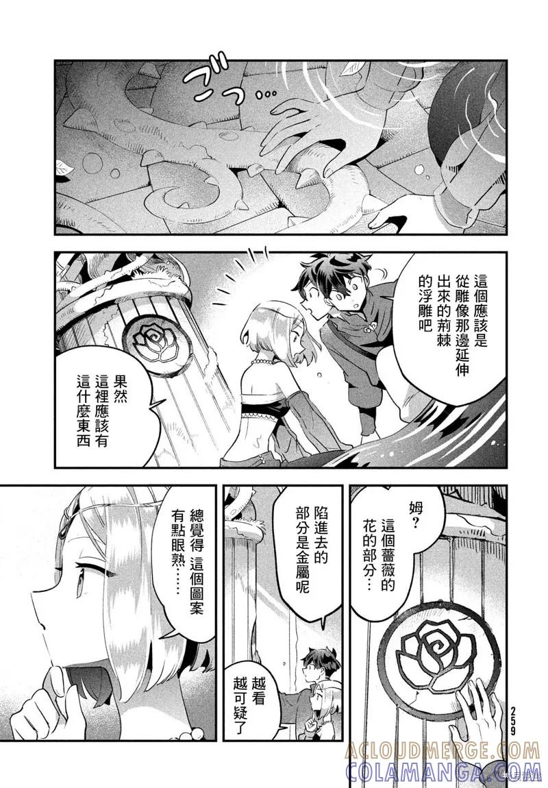 《爱寐七公主》第36话 第3页