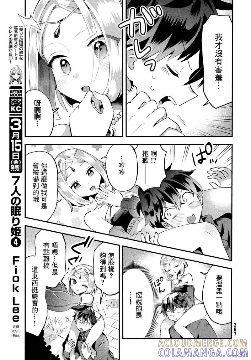 《爱寐七公主》第36话 第11页